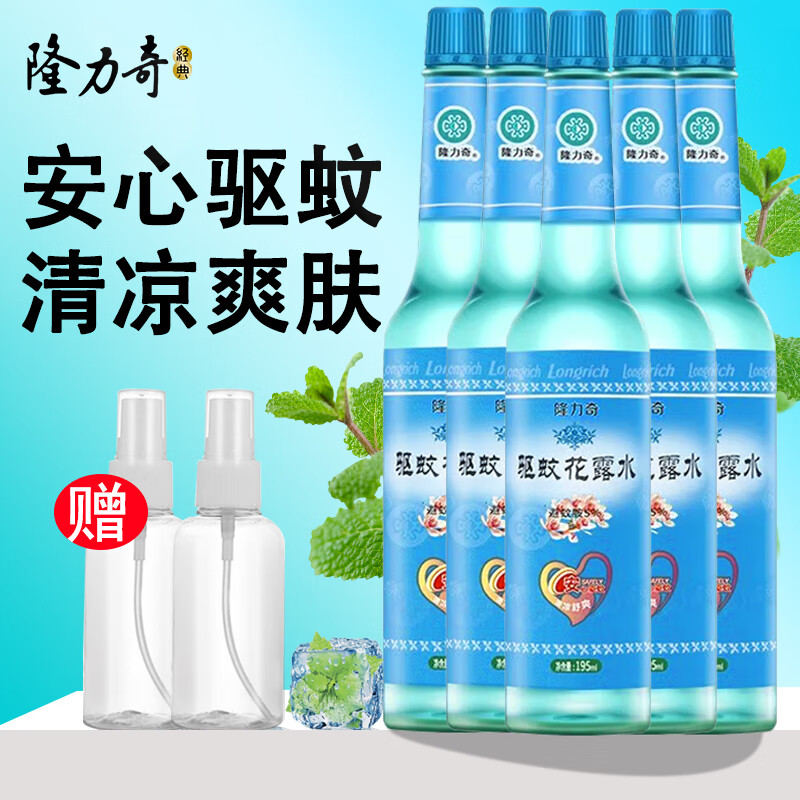 隆力奇花露水驱蚊水蛇胆经典款老式玻璃瓶清凉祛痱止痒安心驱蚊 驱蚊花露水195ml*5瓶