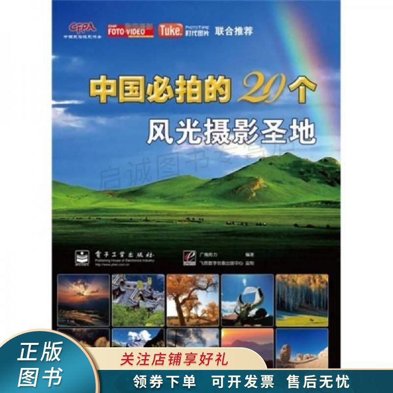 中国必拍的20个风光摄影圣地全彩 广角势力