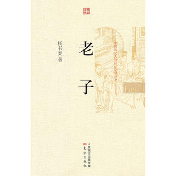 老子