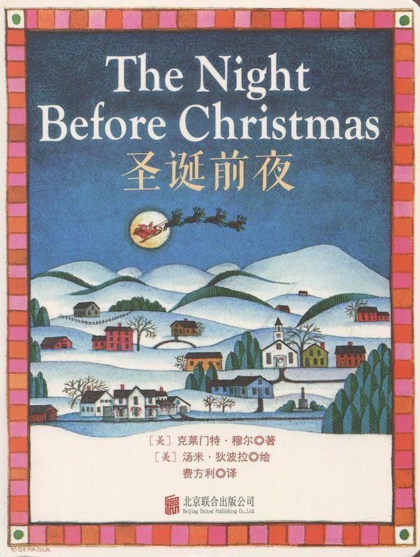 森林鱼国际绘本大师经典:圣诞前夜