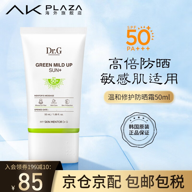 Dr.G蒂迩肌防晒霜清爽防水防汗防晒乳男女学生户外军训SPF50+ 柔润温和修护防晒霜50ml PA++++
