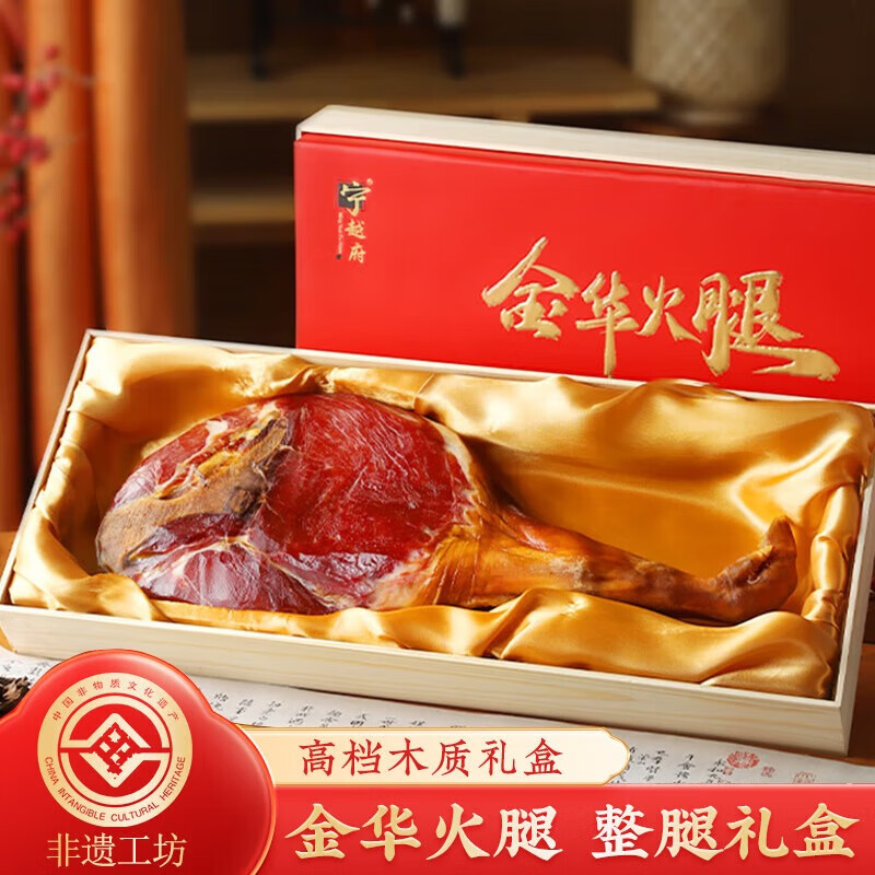 宁越府正宗金华火腿礼盒整腿切片浙江特产腊味礼品节日送礼企业团购 2.5kg 整腿木质礼盒