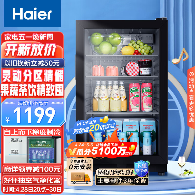 海尔（Haier）96升家用客厅办公室冷藏柜暖藏冰吧 茶叶饮料水果蔬菜保鲜柜囤货小型冰箱DS096A 以旧换新