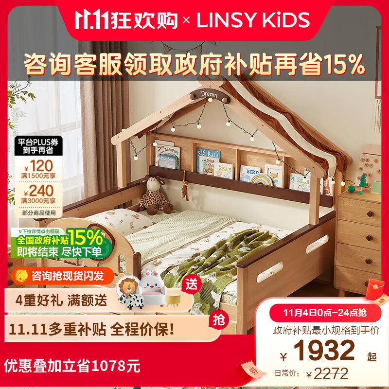 LINSY KIDS林氏家居儿童床实木床女孩床男孩护栏床2024新款带抽屉小孩树屋床 儿童床（赠实木护栏） 1500mm*1900mm