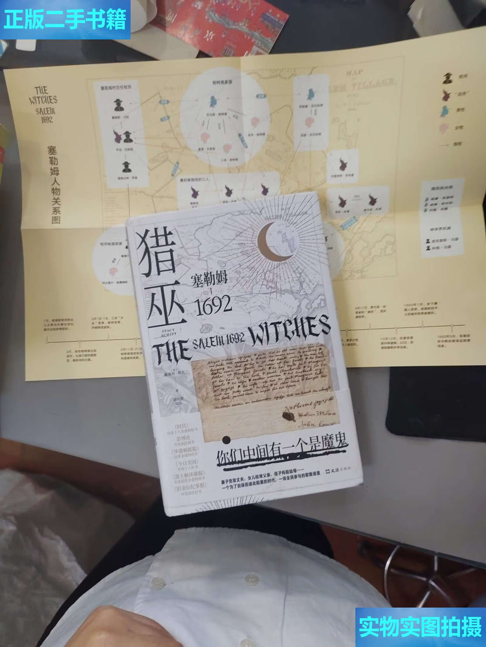 【二手9成新】猎巫   塞勒姆1692 附送图 /[美]斯泰西·希夫 文汇