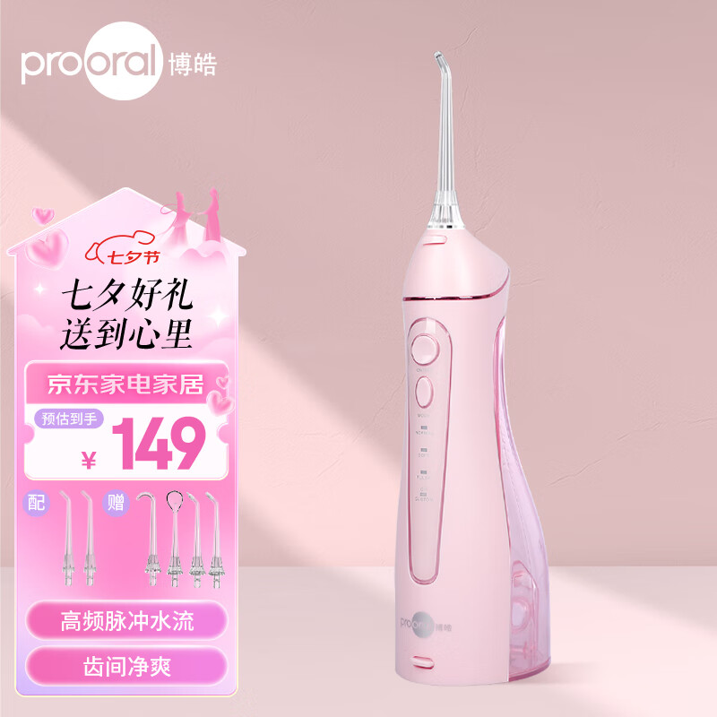 博皓（prooral）冲牙器便携式洗牙器水牙线洁牙器口腔冲洗器牙缝电动牙齿清洁器牙垢牙结石去除器 正畸适用5025 晨曦粉 【直播】