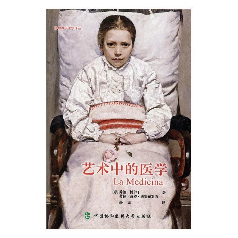 艺术中的医学艺术 图书
