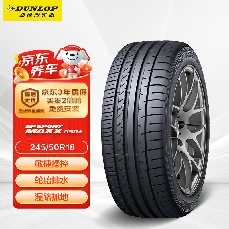 ڲ»գDUNLOP̥/̥ 245/50R18 104W ZR XL SP SPORT MAXX050+ 799.02Ԫ