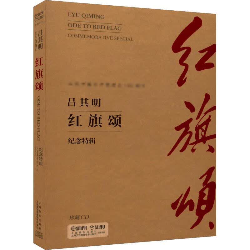 (1DVD)红旗颂 图书