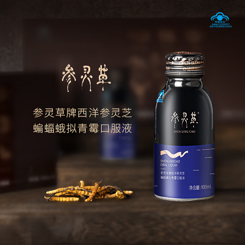 江中参灵草牌西洋参灵芝蝙蝠蛾拟青霉口服液100ml/瓶*5支装/盒 1盒