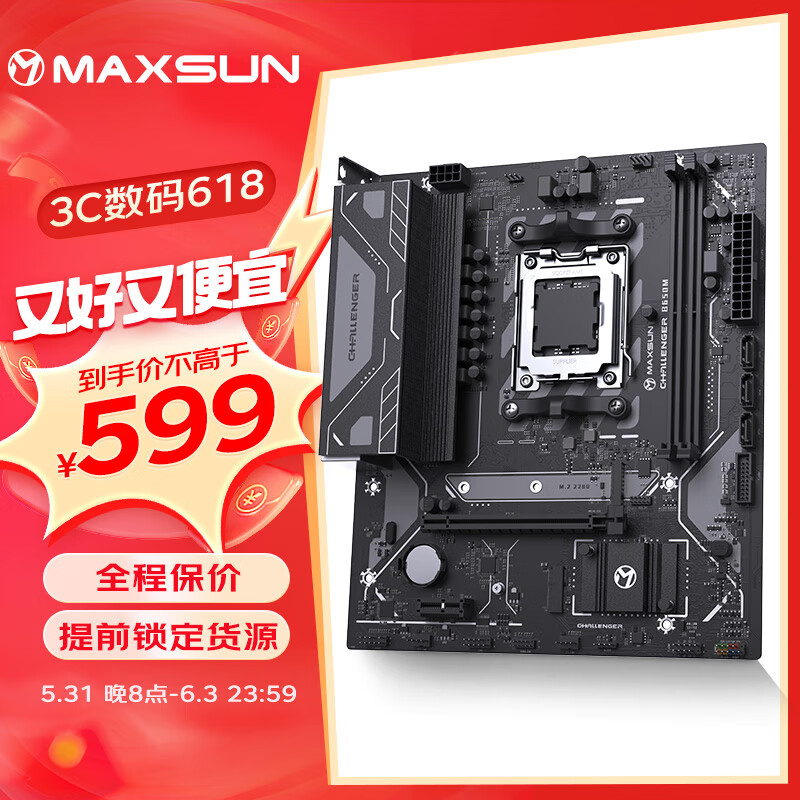 MAXSUN 铭瑄 MS-挑战者B650M 电脑主板持DDR5支持AMD CPU AM5 7500F/7900X/7700X/7600X
