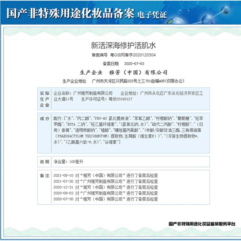 雅芳(AVON) 新活深海修护爽肤水100ml面部保湿化妆水柔肤水礼物教师节礼物