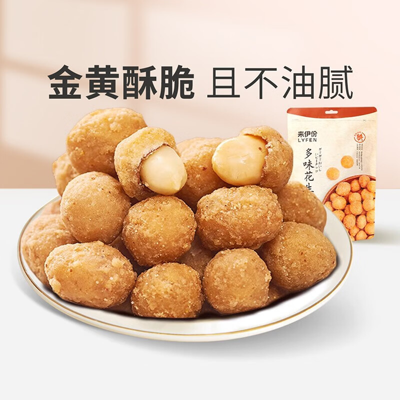 来伊份多味花生186g香辣裹衣花生米下酒菜休闲零食多味花生 原味186g怎么看?