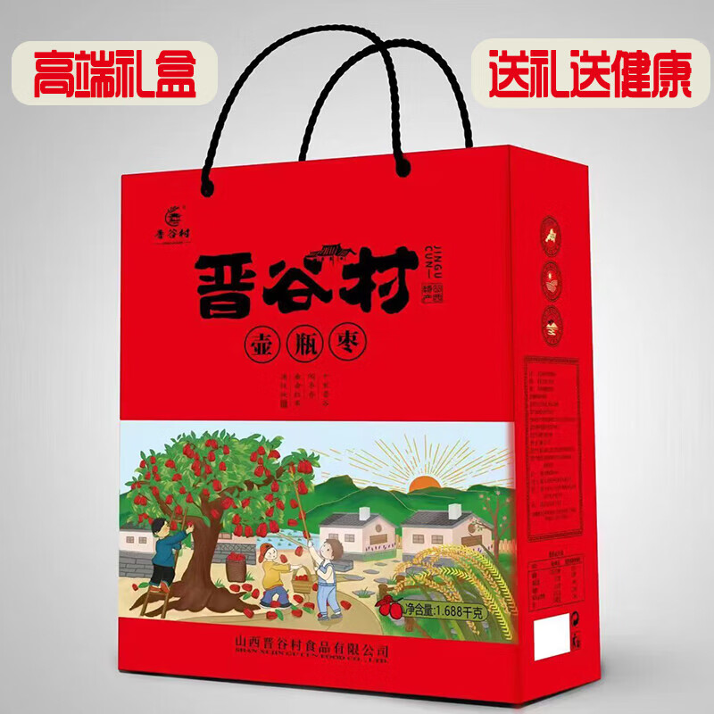晋谷村红枣太谷壶瓶枣中秋礼盒1.688kg泡茶熬粥豆浆即食零食山西特产