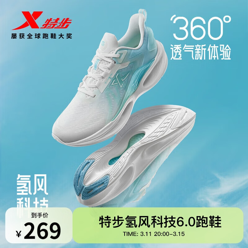 特步（XTEP）【氢风6.0-贾卡】男跑鞋减震耐磨877119110001帆白/卷云蓝42码