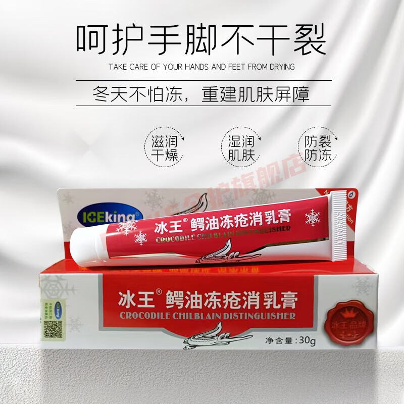 熏姿颜冰王鳄油冻疮i消乳膏防冻手脚耳朵冻伤防裂冻裂消膏 1支装
