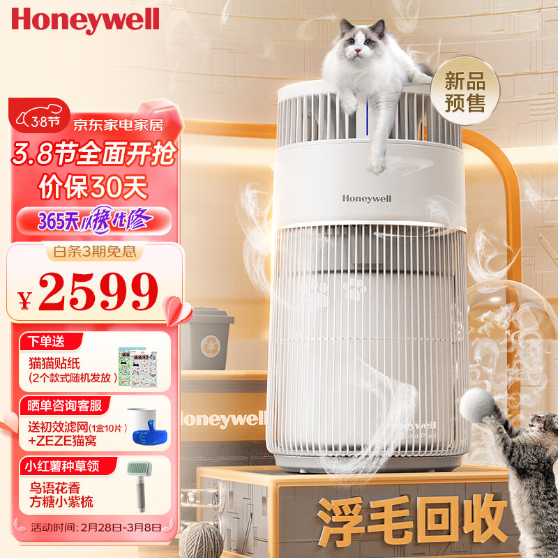 霍尼韦尔（Honeywell）宠物空气净化器 H-Cat猫猫搭子吸猫毛除过敏源 猫用净化器 双重杀菌除异味KJ360F-C22怎么看?