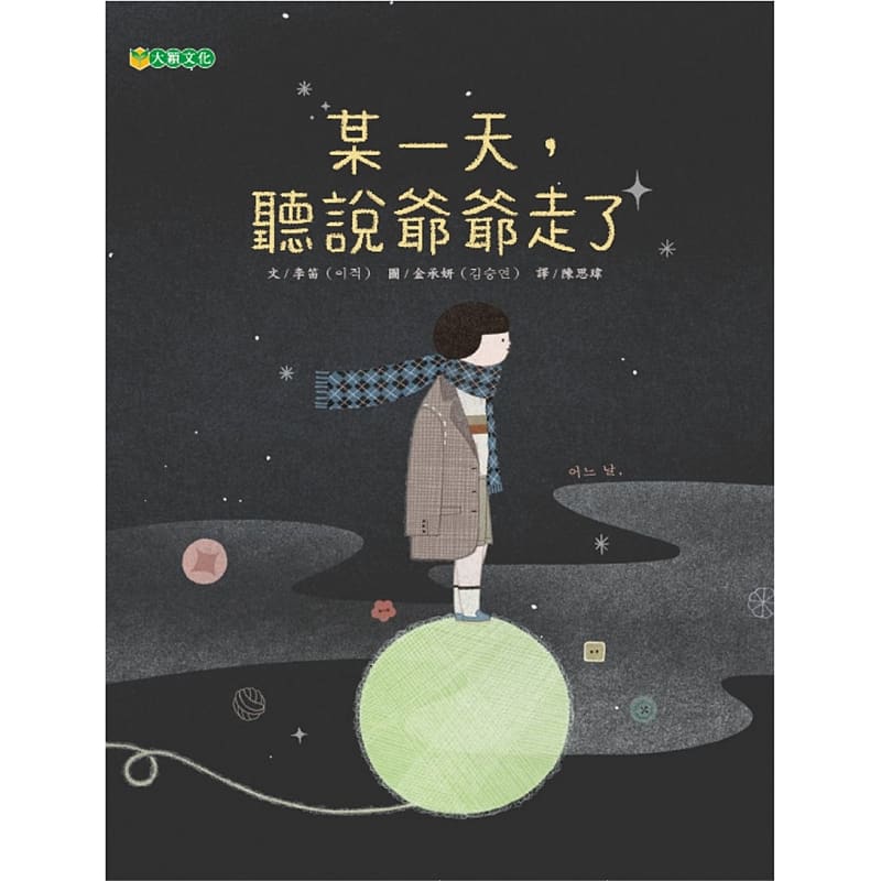 预售 李笛某 听说爷爷走了大颖文化