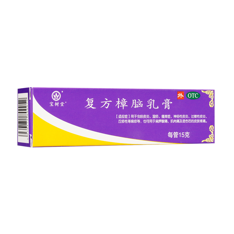 宝树堂 复方樟脑乳膏 15g/盒 皮炎湿疹瘙痒症 一盒装