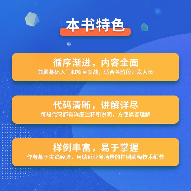 Django实战 Python Web典型模块与项目开发（异步图书出品）