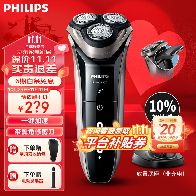 飞利浦（PHILIPS）剃须刀电动 S3000系列男士刮胡刀胡须刀 送男友送父亲礼物 S3203/08【动力加速模式】使用感如何?