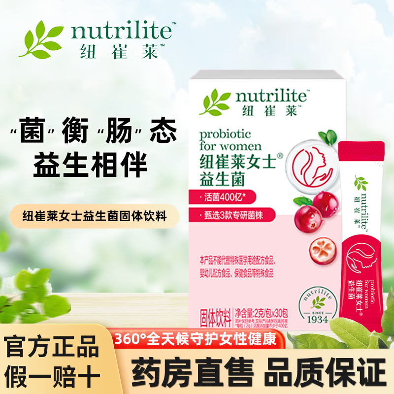 安利(amway) 纽崔莱女士益生菌固体饮料  (2g/包x30包)