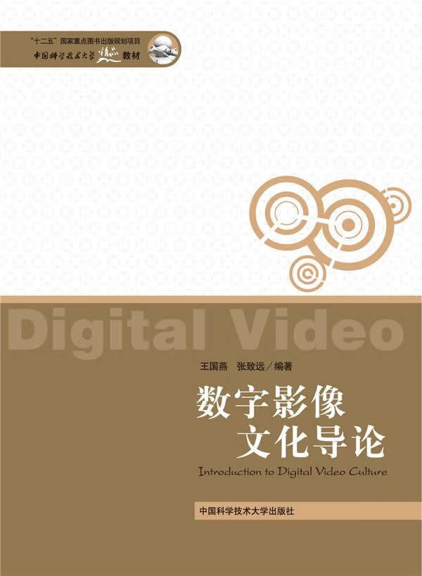 数字影像文化导论