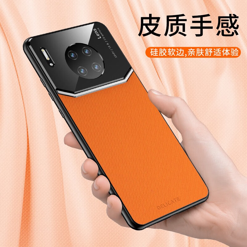 mate30epro防摔壳 个性潮流 皮质 华为mate30 pro-橙色