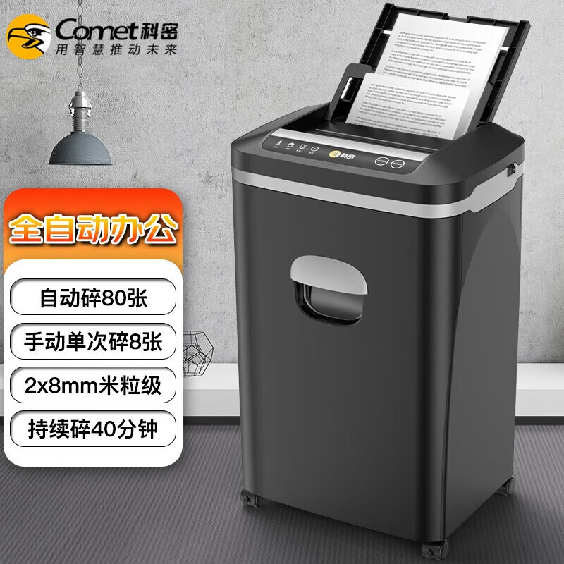 科密Z-700全自动碎纸机5级高保密单次手动碎8张25L大容量文件粉碎机 可碎卡/光盘 70张 40分钟 碎纸效果2*8mm