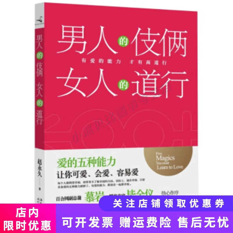 男人的伎俩女人的道行 赵永久