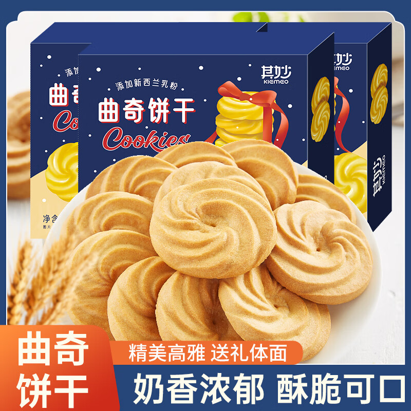 其妙网红丹麦风味曲奇饼干礼盒装零食点心下午茶小吃休闲食品 经典原味曲奇90g/盒