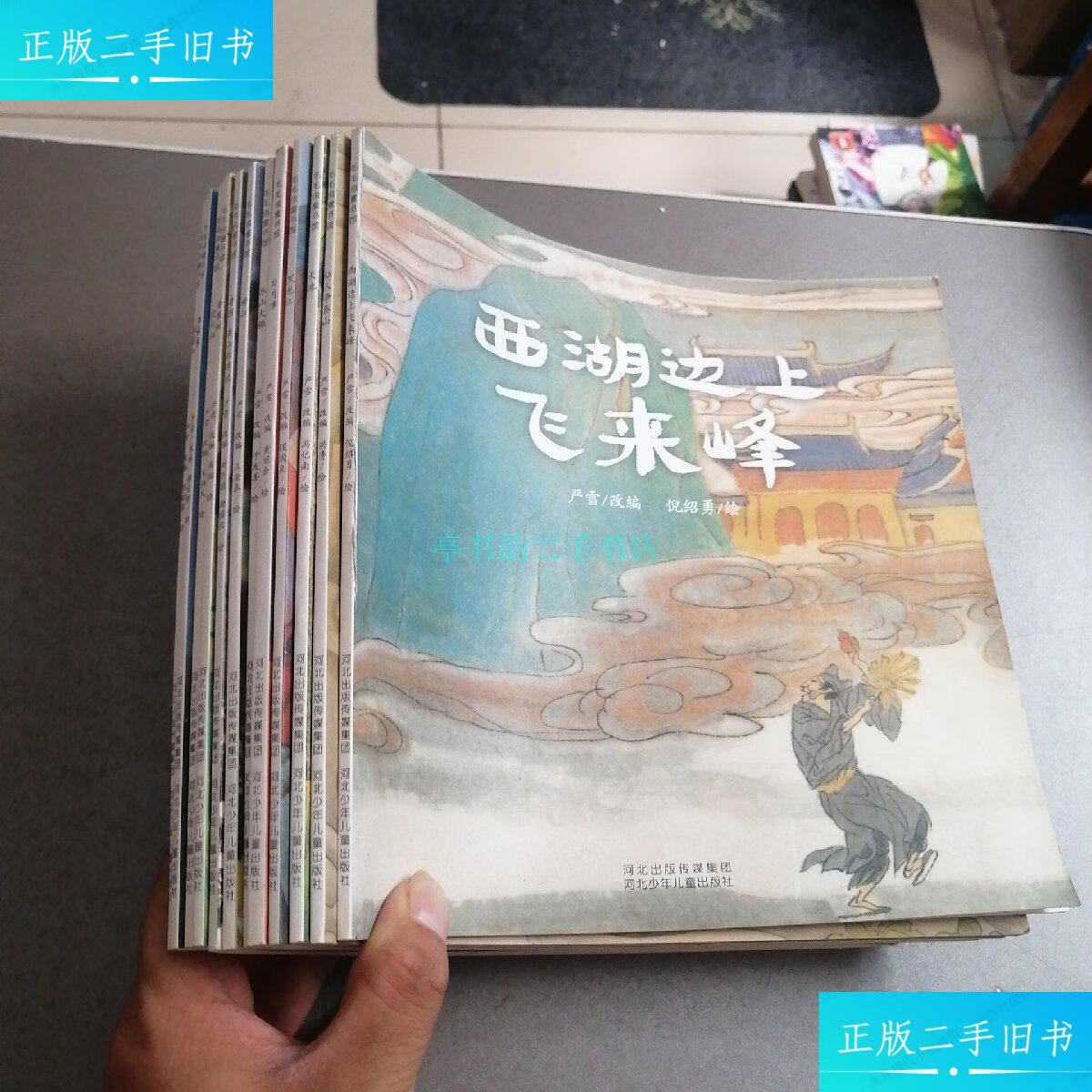 【二手9成新】毛毛虫童书馆:12册合售(峨眉山,蝴蝶泉,虎丘山,黄果树