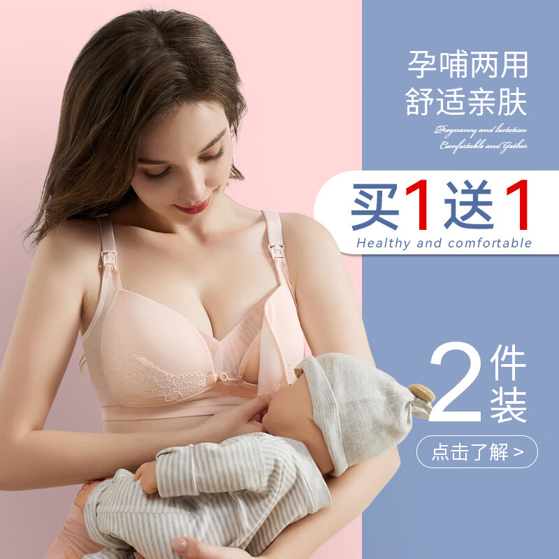 霞婷(xiating)【2件装】哺乳内衣孕妇文胸产后怀孕期薄款大码喂奶专用胸罩 23-07粉色+蓝色 36/80C
