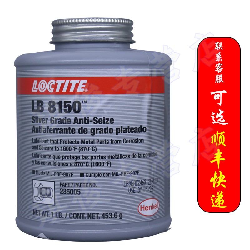 泰系列乐泰系列8150 抗咬合剂 76732 76764 高温抗咬合剂 lb防咬死