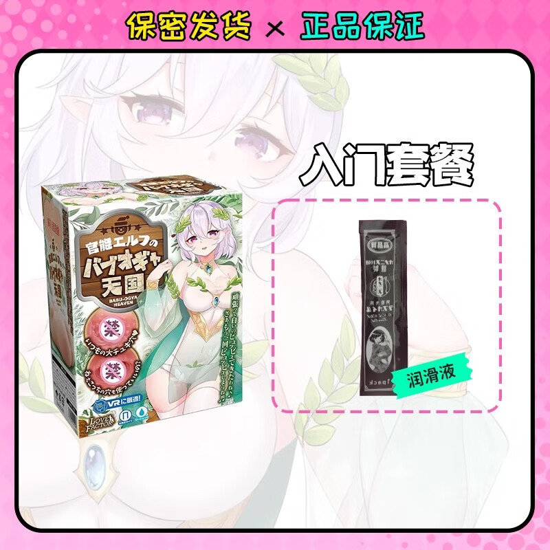 LOVEFACTOR飞机杯契约精灵2春风二倒模臀部名器男生发泄神器双通道成人情趣 【保密发货】新手初体验入门套餐