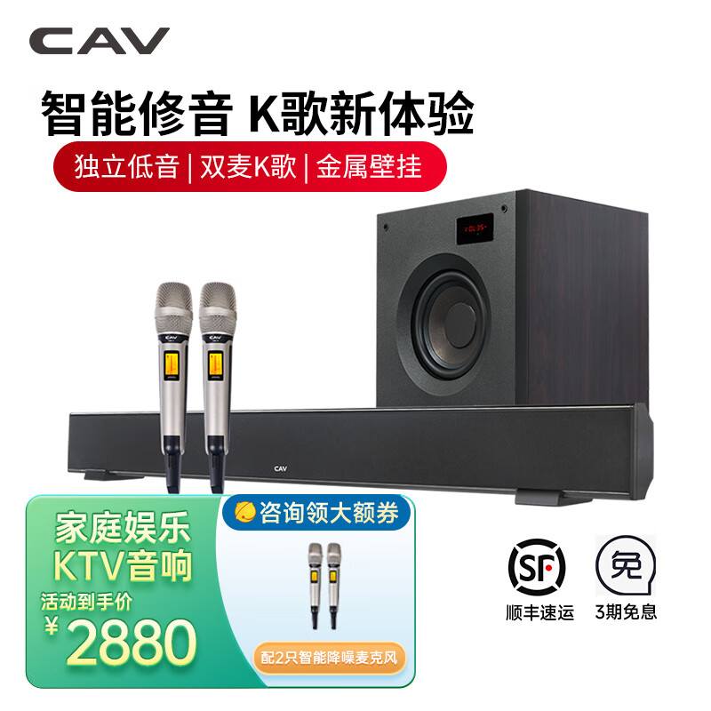 CAV SW38K 家庭影院ktv音响组合套装回音壁电视音响 客厅K歌无线话筒蓝牙音响 音响设备客厅家用音响 投影仪电视音响回音壁soundbar