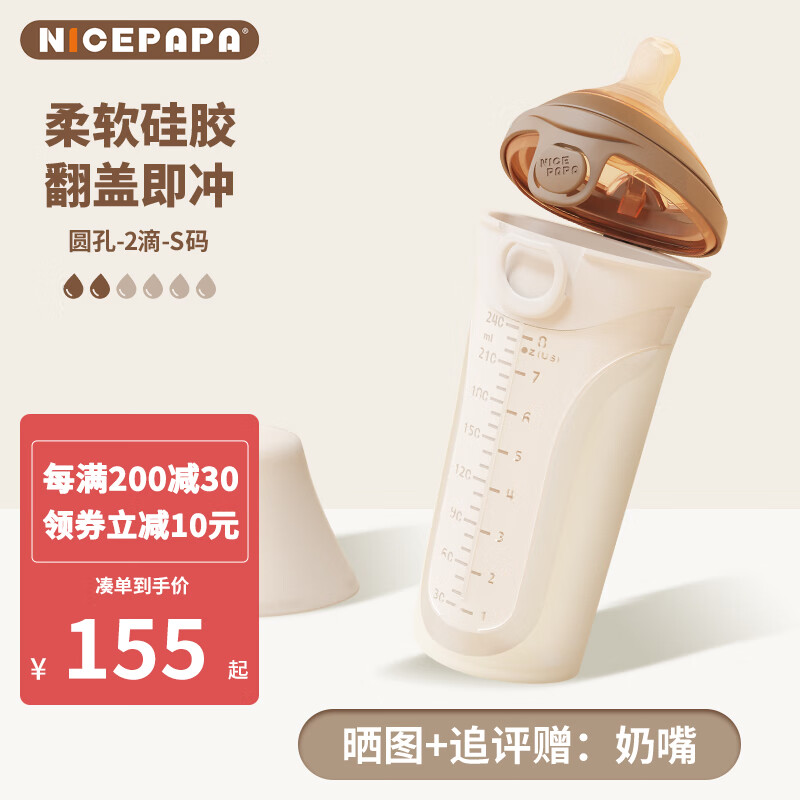 奶爸爸（Nicepapa）硅胶翻盖奶瓶240ml宽口径新生婴儿奶瓶断奶吸管奶瓶防胀气耐摔 圆孔2滴S码（0~3月）不带吸管