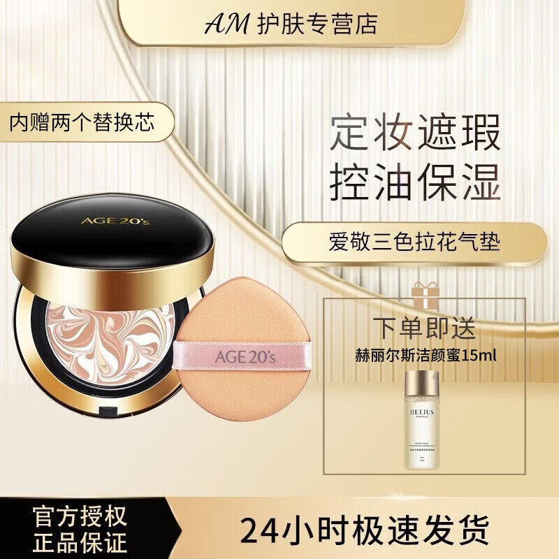 Aekyung Age 20's 爱敬钻石气垫霜age20s遮瑕保湿持久控油 爱敬气垫三色拉花-黑色#13