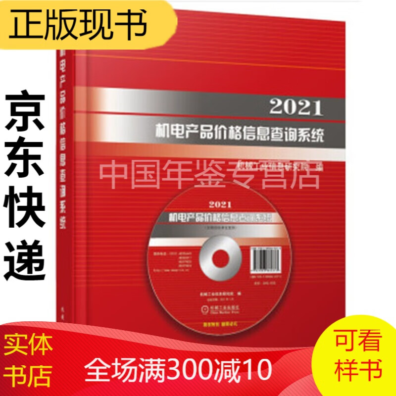 2021版机电产品价格信息查询系统 机电产品报价手册2021 机电报价系统电子版 2021版机电报价查询