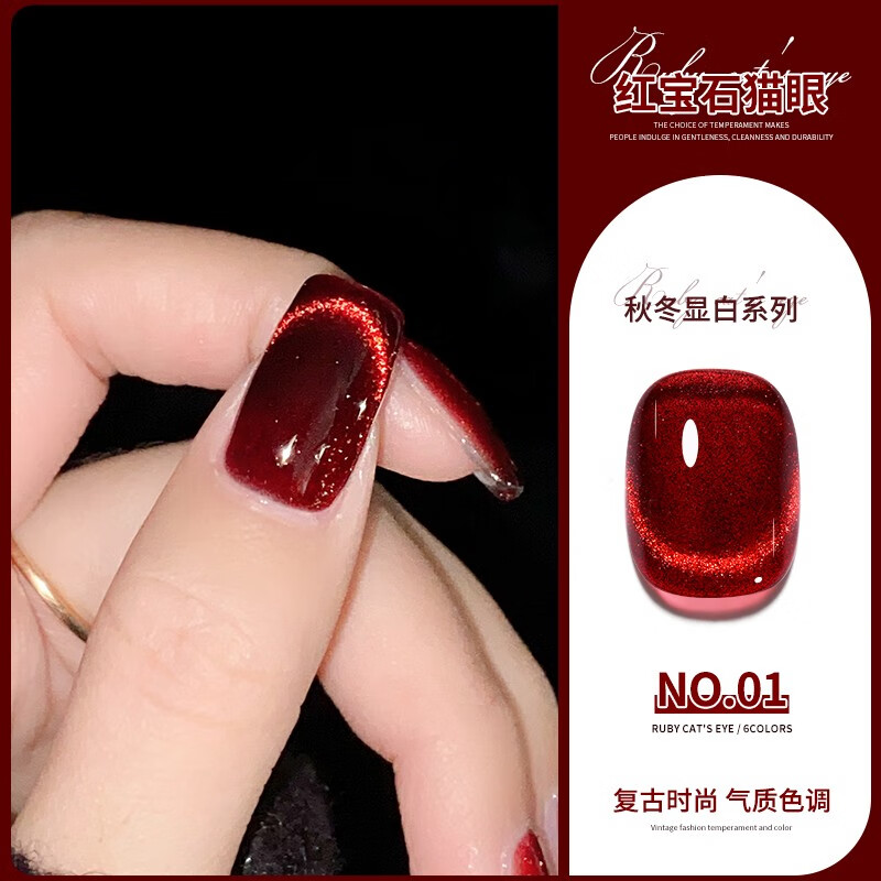 恩妮诗秋冬显白红宝石猫眼指甲油胶2023新年红色持久晶石猫眼美甲光疗胶 红宝石猫眼#01