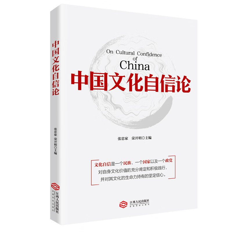 中国文化自信论