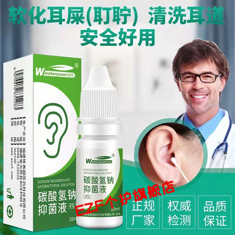 碳酸氢钠抑菌液耳朵结石清洁洗耳滴i耳油i耵聍水儿童耳屎软化滴剂 2