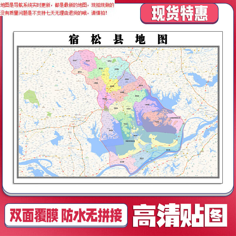 宿松县地图1.1米安徽省安庆市新款可定制交通行政划分贴图