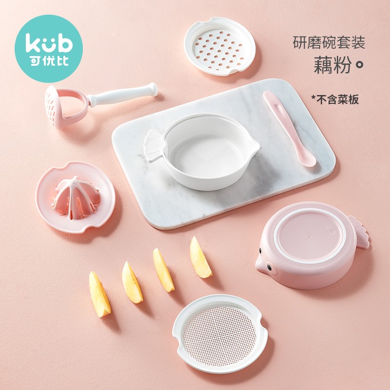 可优比（KUB）婴儿辅食研磨器套装手动食物料理机果泥宝宝辅食工具研磨碗7件套-藕粉