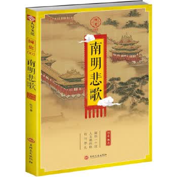 国史001:南明悲歌