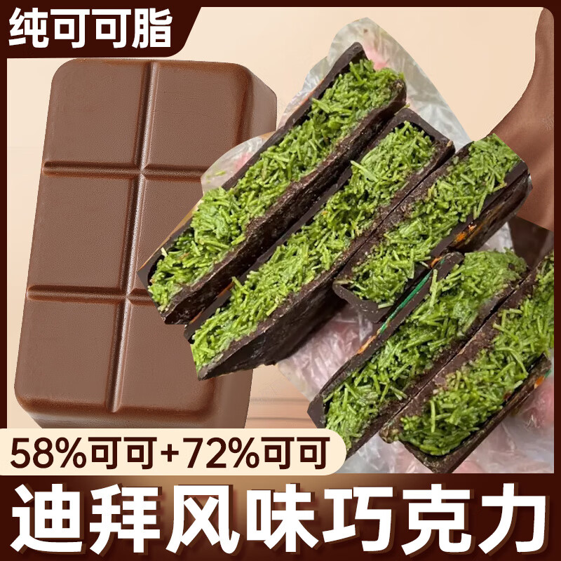 其妙迪拜风格巧克力网红零食纯可可脂开心果酱夹心巧克力零食 72%黑巧（纯可可脂） 65g/盒