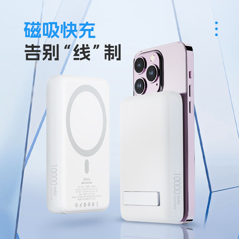 lifeme魅蓝苹果Magsafe磁吸无线充电宝可上飞机 n 20W快充移动电源1万毫安 适用魅族 苹果15手机华为小米 1万毫安 20W快充版（带支撑架）