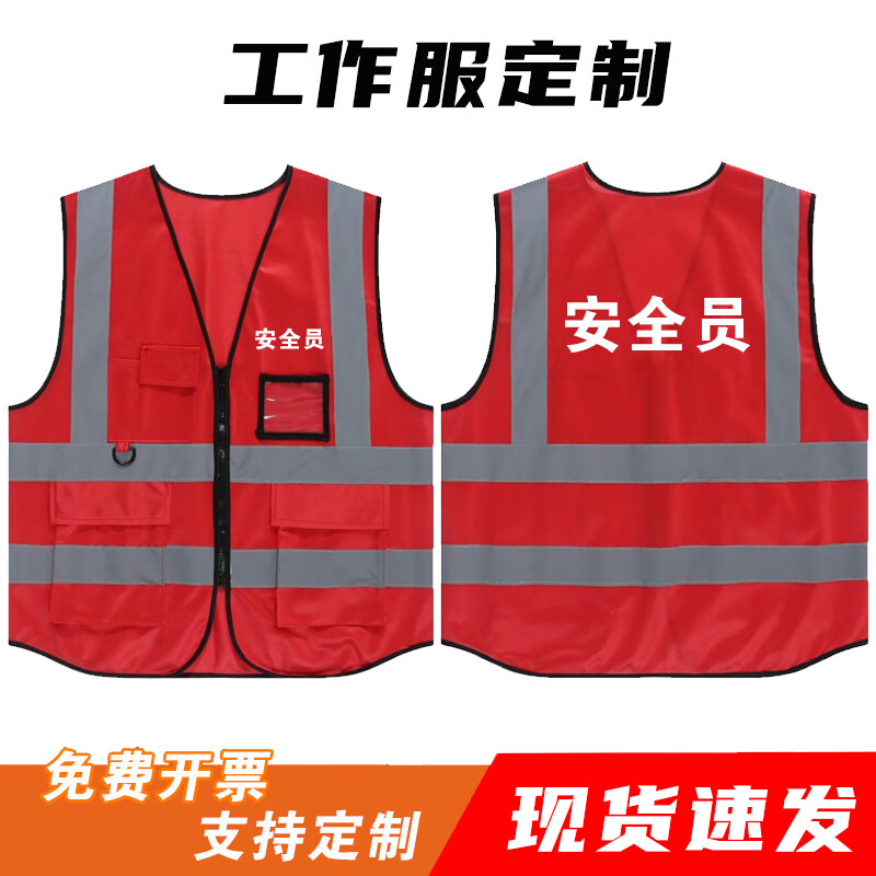 奥义驰安全员红马甲电力施工反光背心工作服定制监护工作负责人反光衣 安全员白字【口袋款】 均码（180斤内可穿）