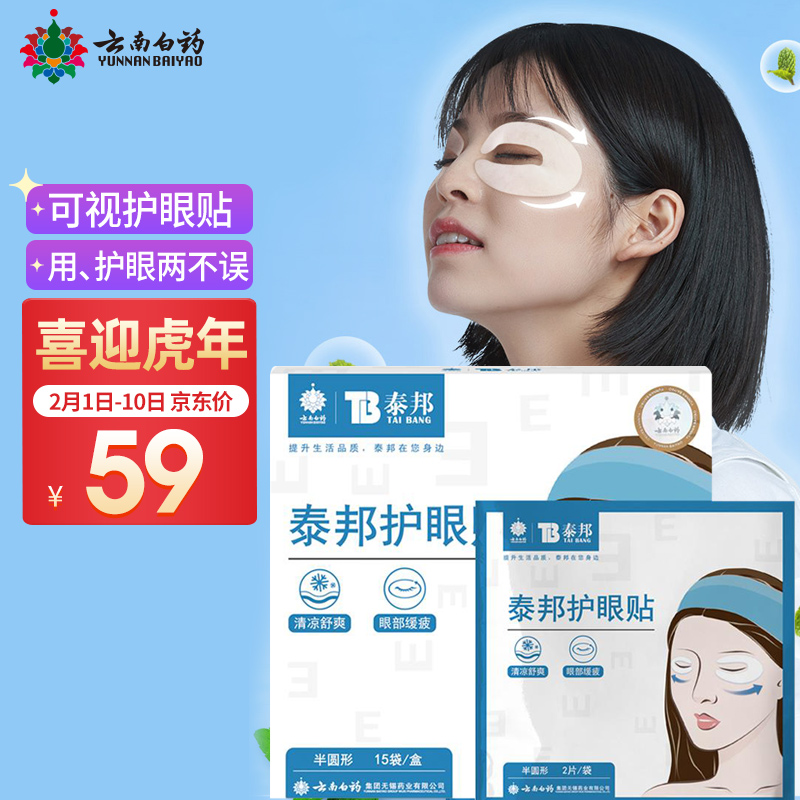 泰邦护眼贴价格走势及口碑的探讨