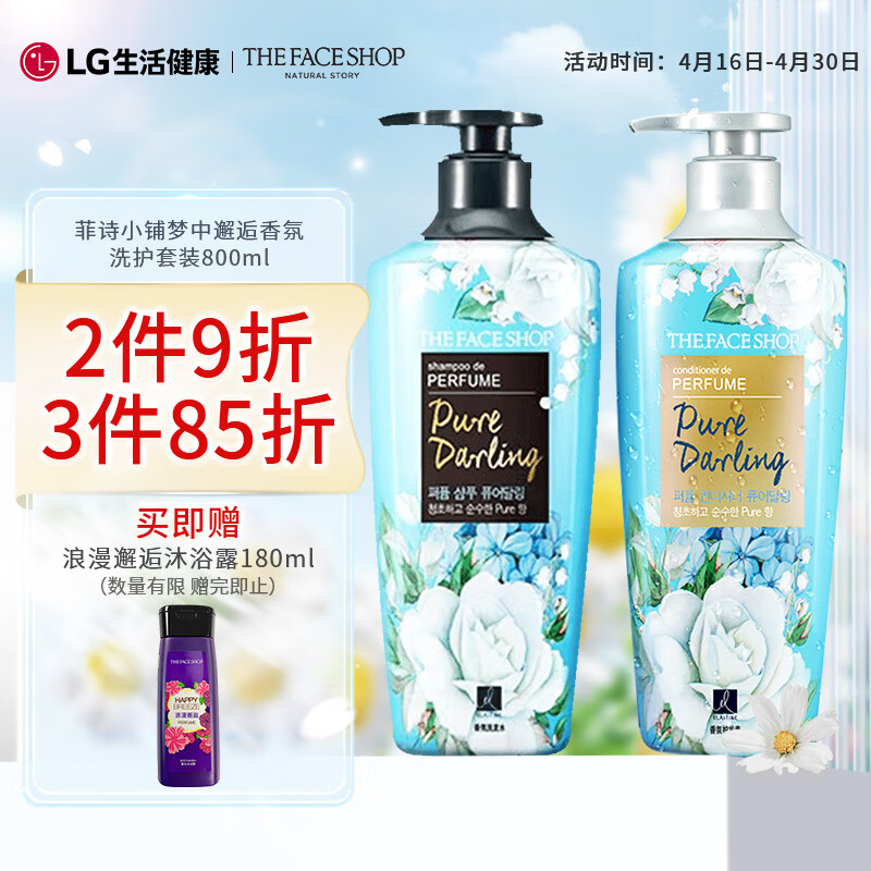 菲诗小铺（THE FACE SHOP）梦中邂逅香氛洗护套装（洗发水400ml+护发素400ml）